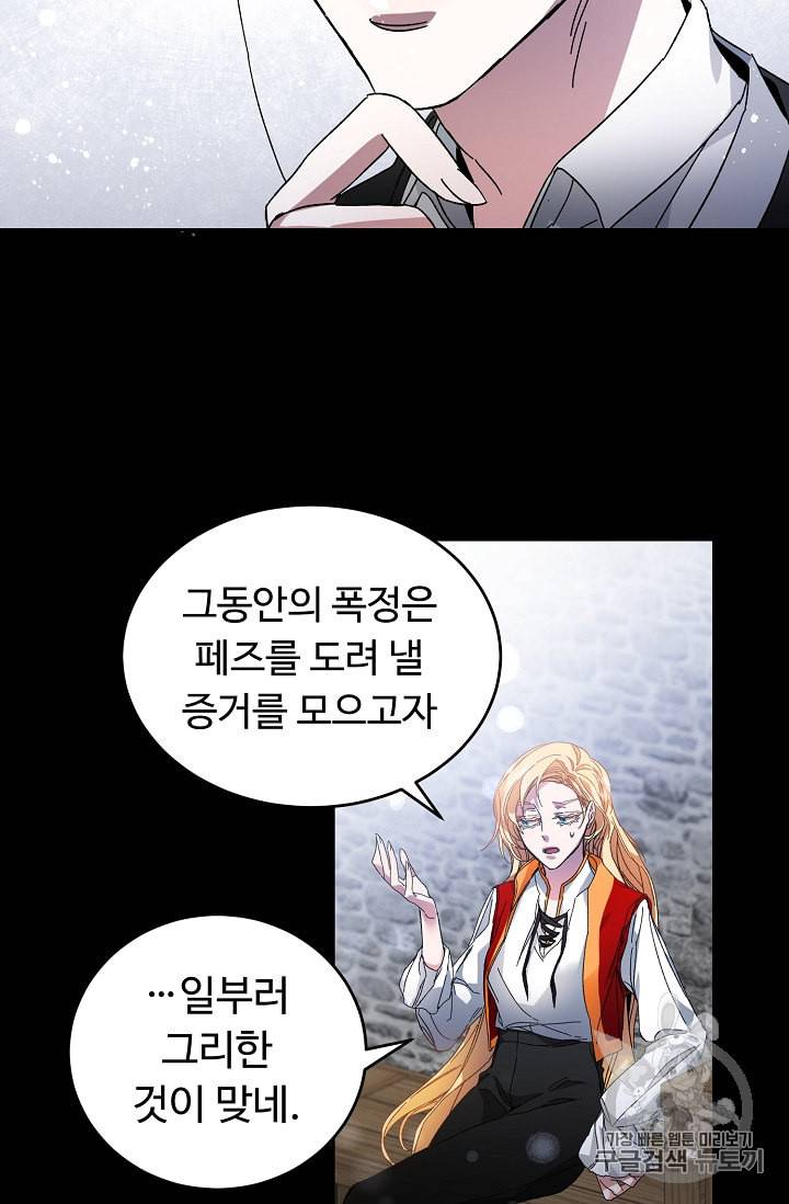 소설 속 악녀 황제가 되었다 5화 21
