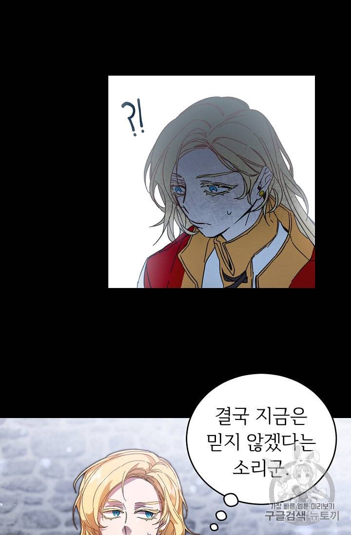 소설 속 악녀 황제가 되었다 5화 23