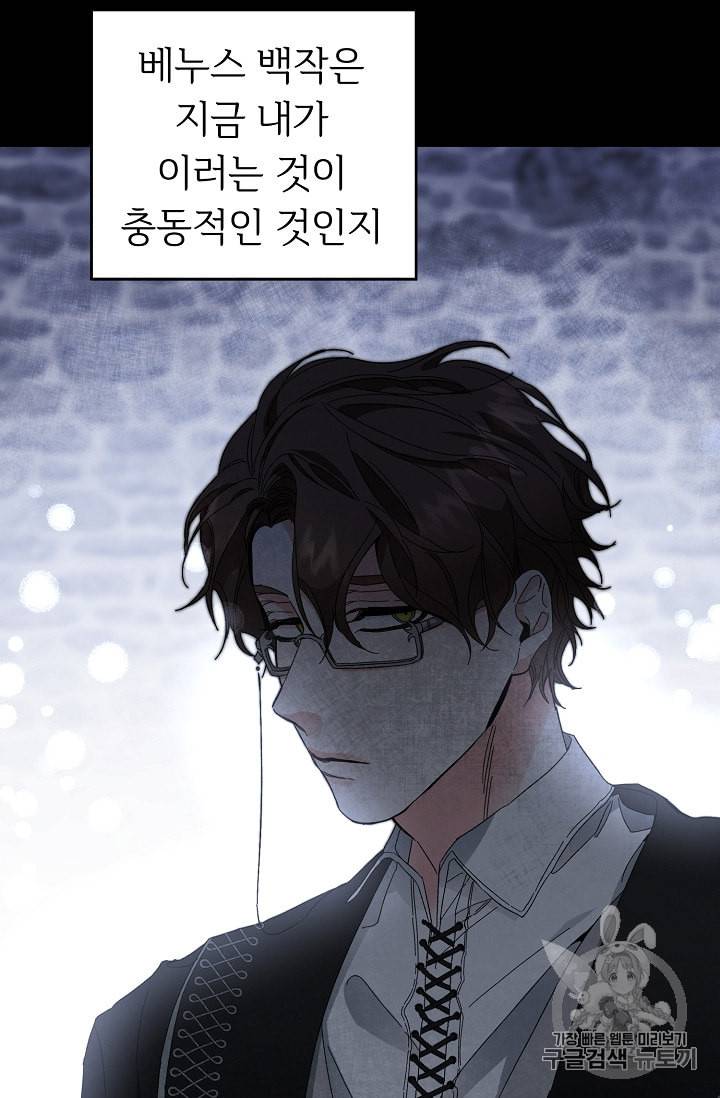 소설 속 악녀 황제가 되었다 5화 26