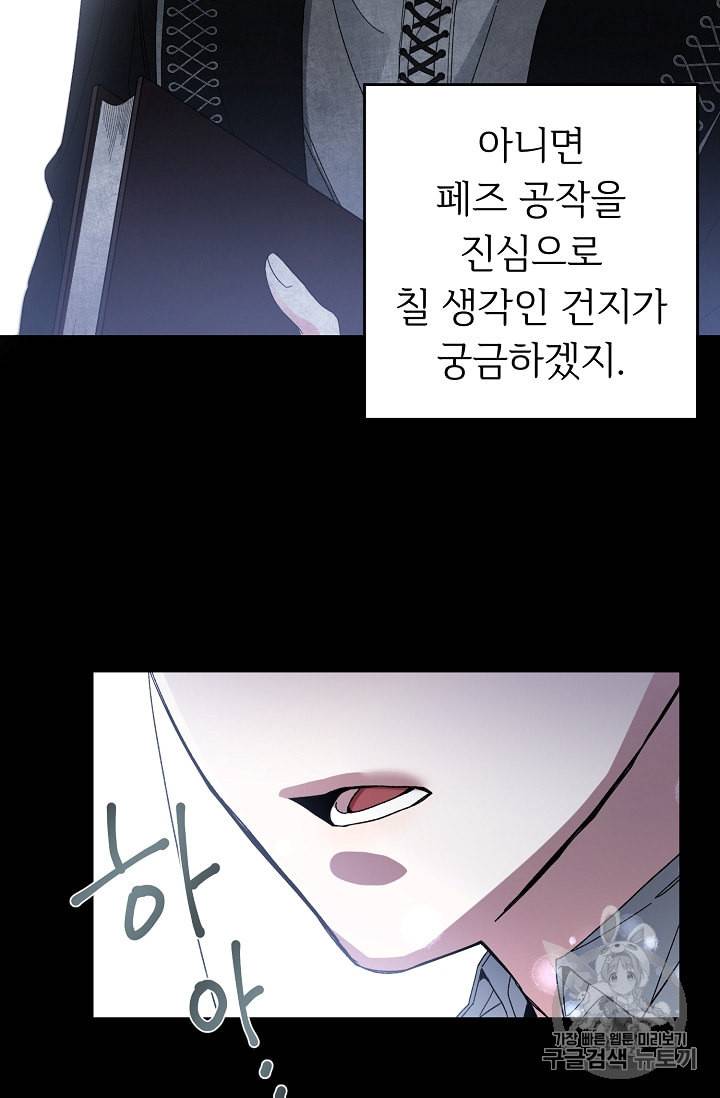 소설 속 악녀 황제가 되었다 5화 27