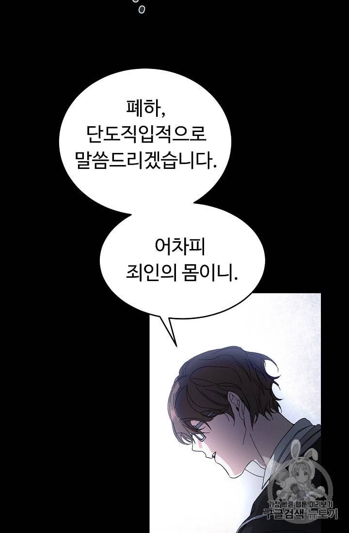 소설 속 악녀 황제가 되었다 5화 28