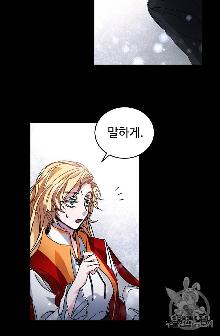 소설 속 악녀 황제가 되었다 5화 29