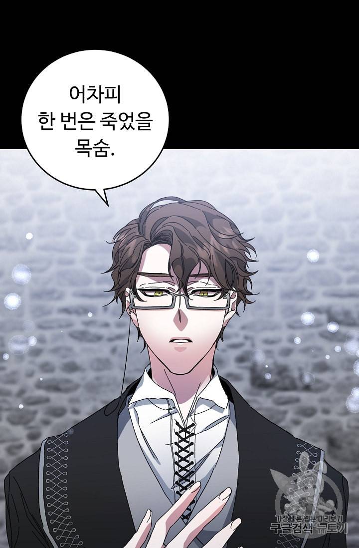 소설 속 악녀 황제가 되었다 5화 30
