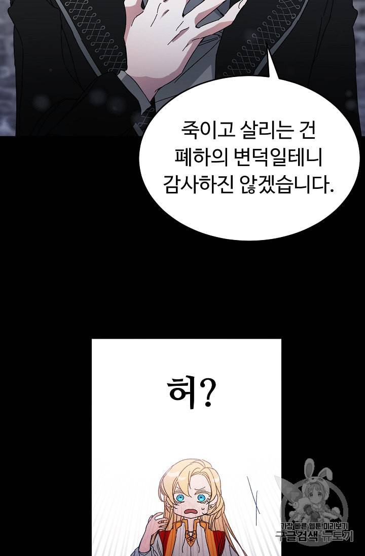 소설 속 악녀 황제가 되었다 5화 31