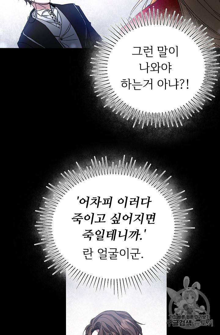 소설 속 악녀 황제가 되었다 5화 33