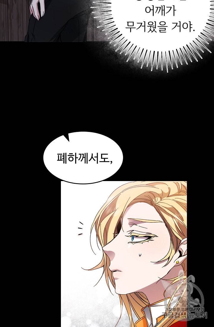 소설 속 악녀 황제가 되었다 5화 36