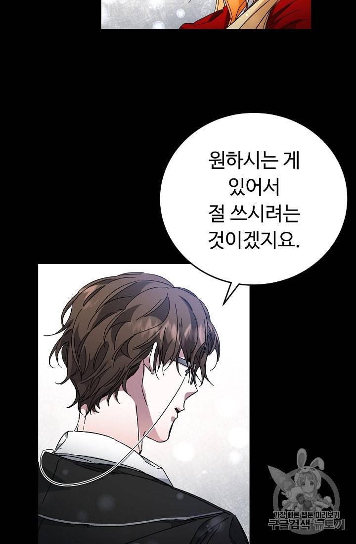 소설 속 악녀 황제가 되었다 5화 37