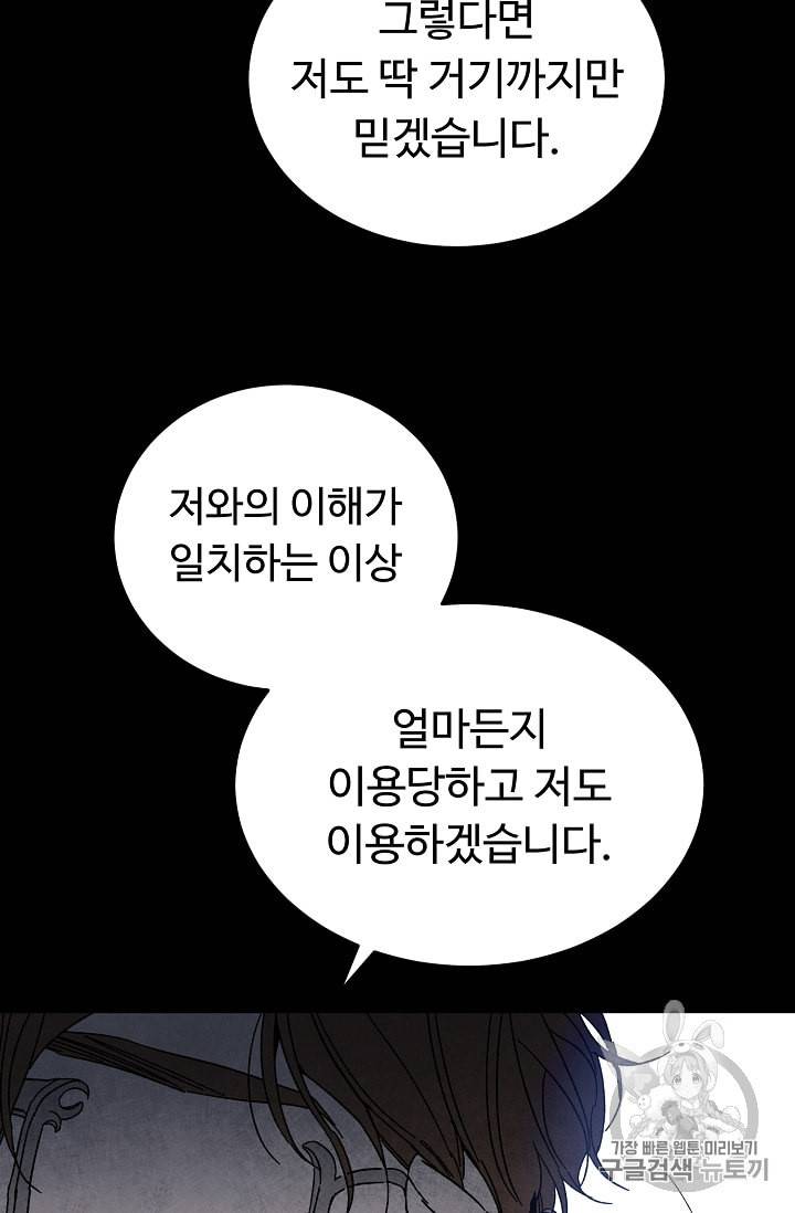 소설 속 악녀 황제가 되었다 5화 39