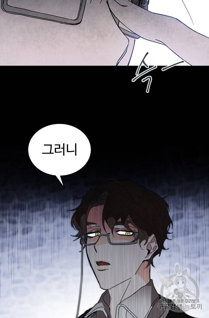소설 속 악녀 황제가 되었다 5화 40