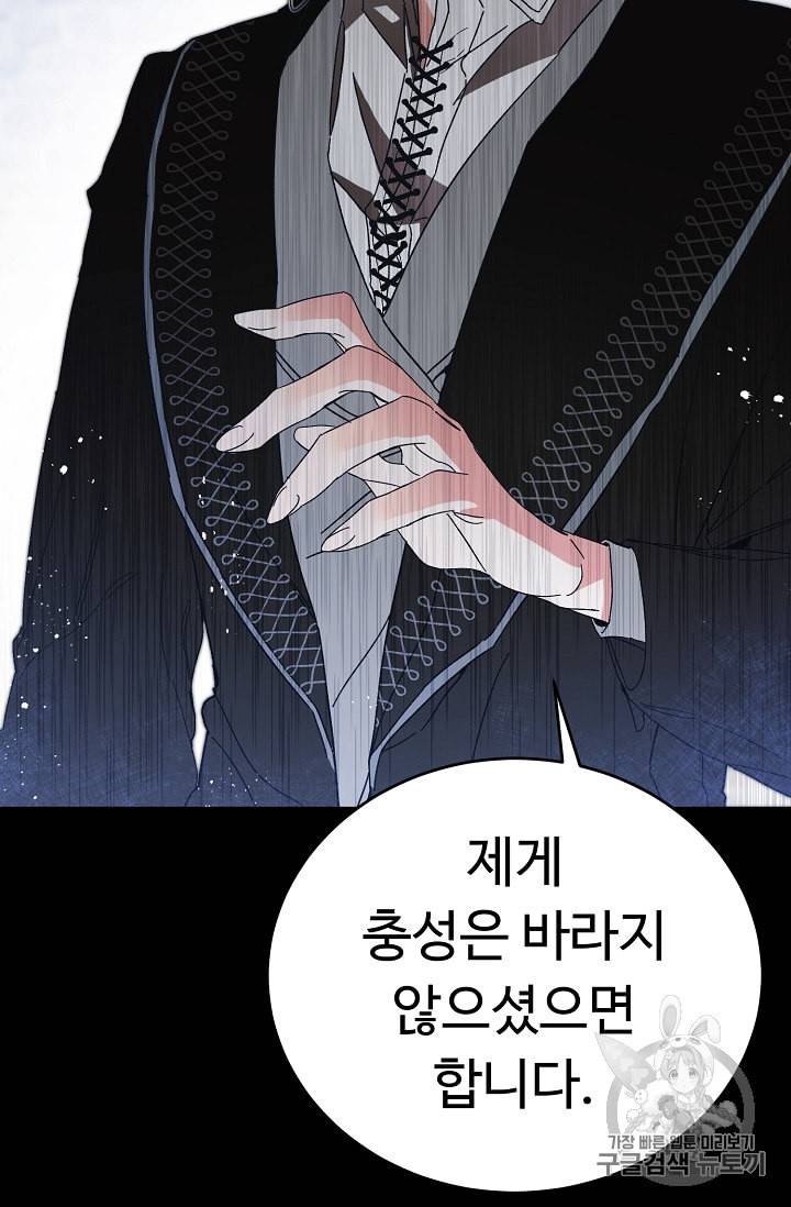 소설 속 악녀 황제가 되었다 5화 41