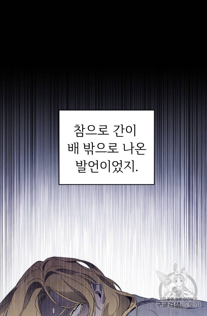 소설 속 악녀 황제가 되었다 5화 42