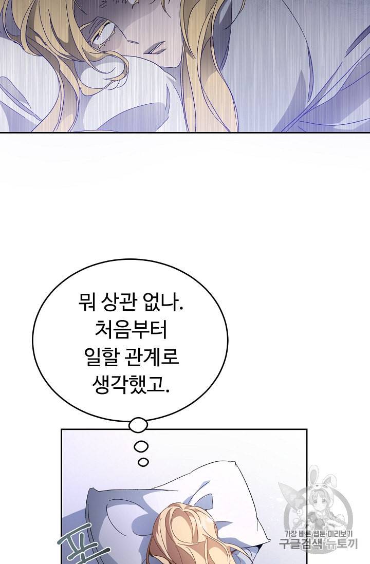 소설 속 악녀 황제가 되었다 5화 43