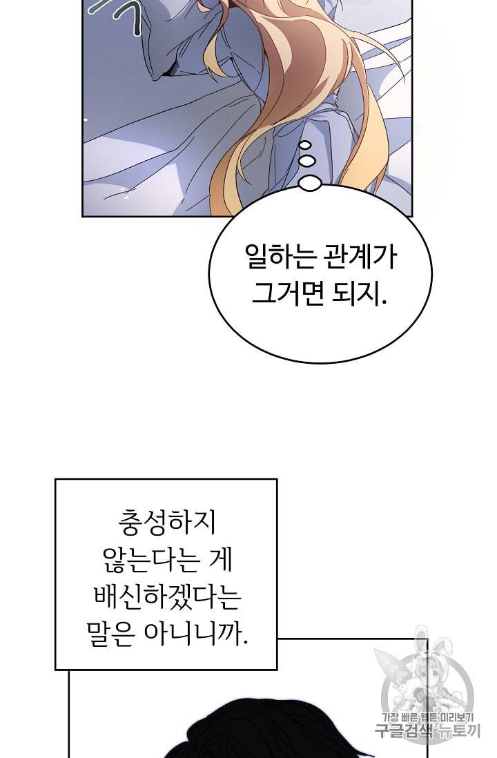 소설 속 악녀 황제가 되었다 5화 44