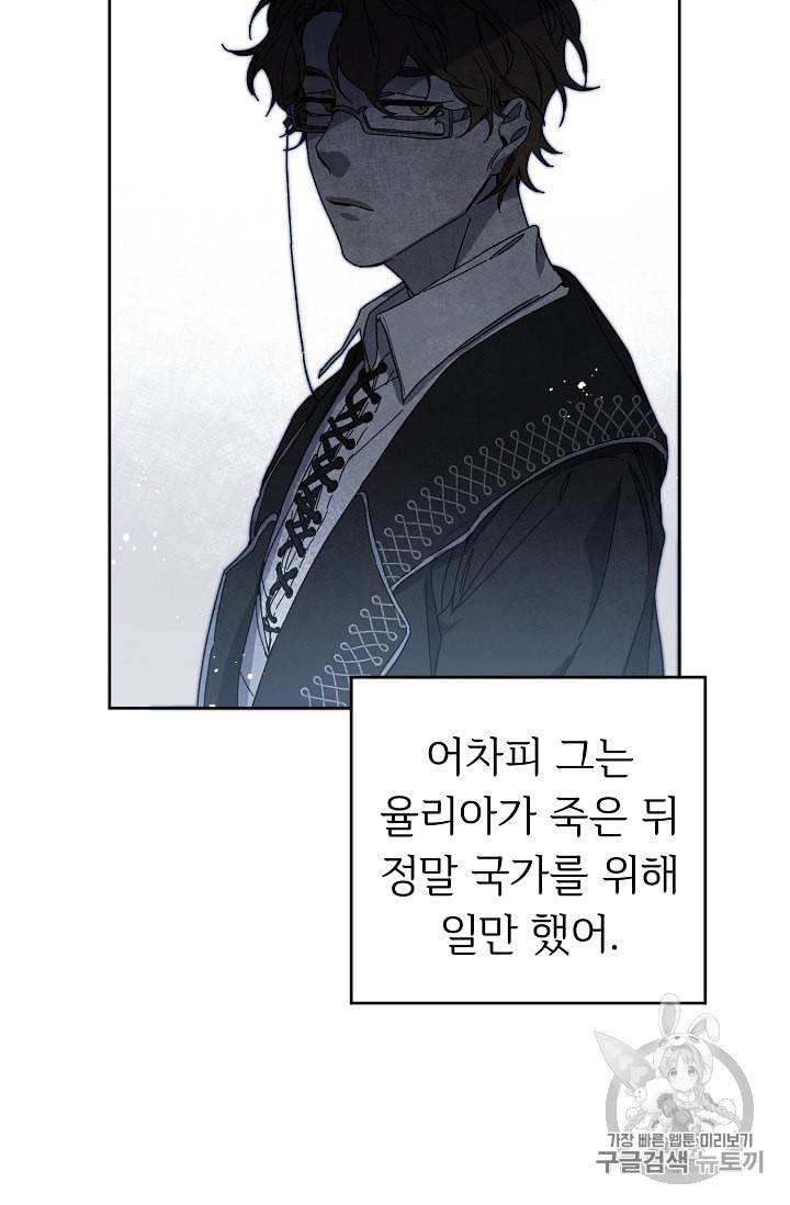 소설 속 악녀 황제가 되었다 5화 45