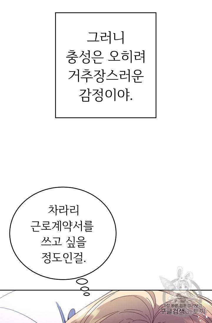 소설 속 악녀 황제가 되었다 5화 46