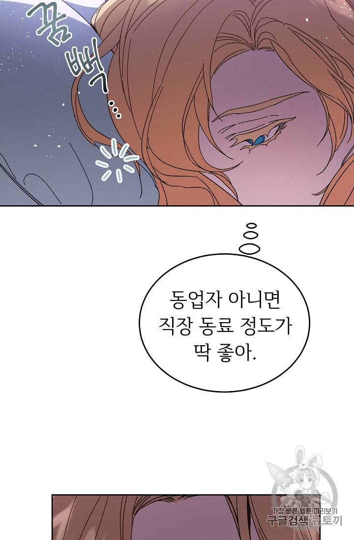소설 속 악녀 황제가 되었다 5화 47