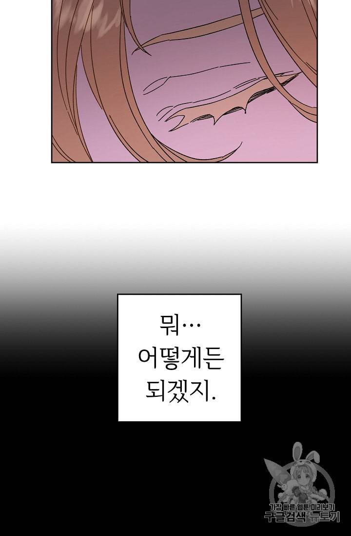 소설 속 악녀 황제가 되었다 5화 48