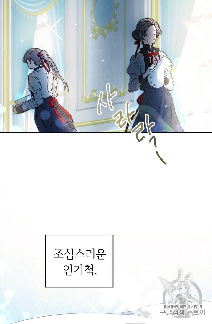 소설 속 악녀 황제가 되었다 5화 50