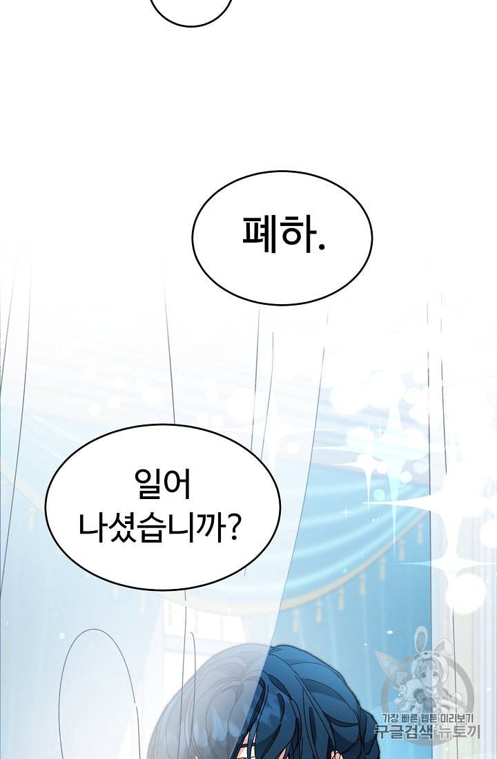 소설 속 악녀 황제가 되었다 5화 57