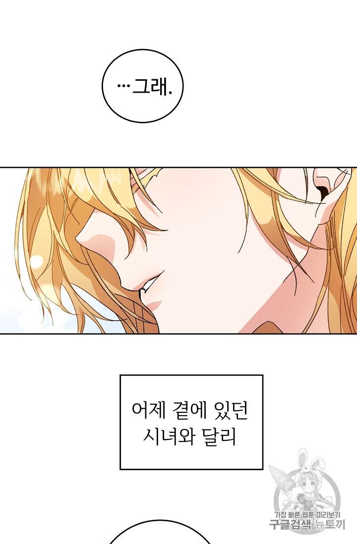 소설 속 악녀 황제가 되었다 5화 59
