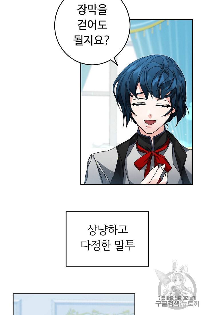 소설 속 악녀 황제가 되었다 5화 60