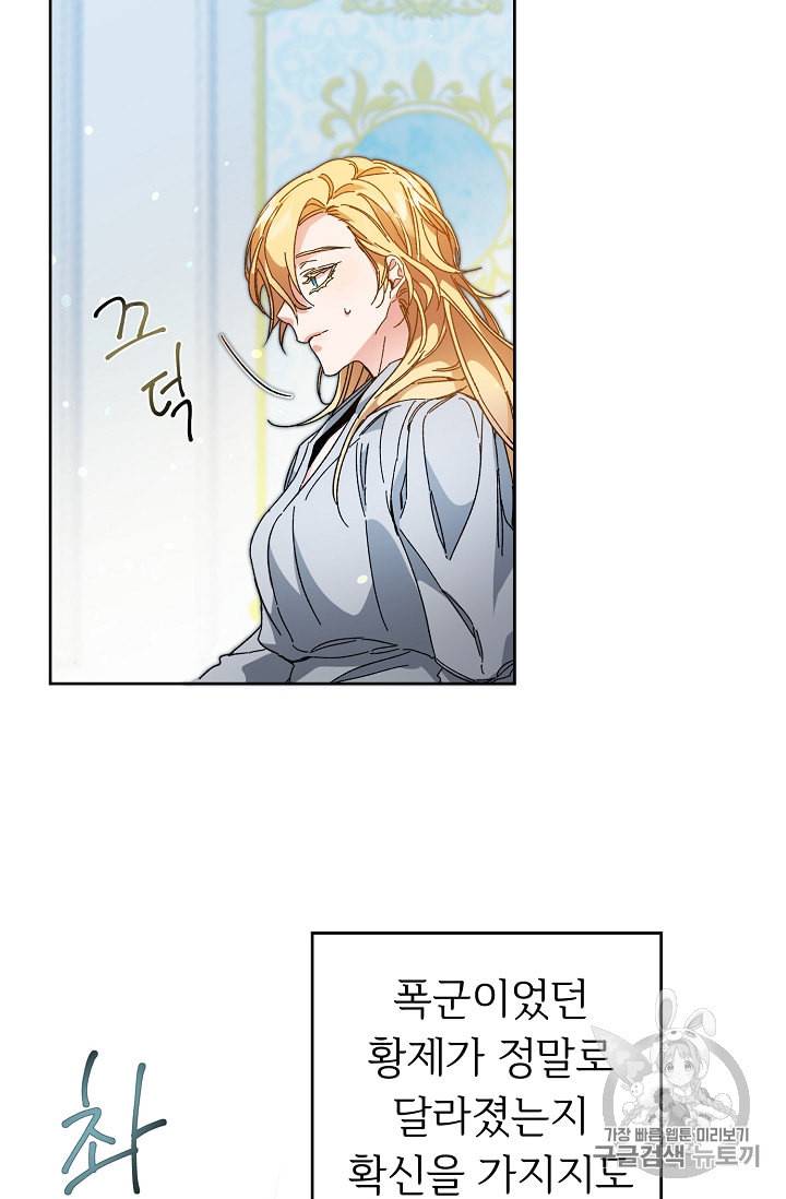 소설 속 악녀 황제가 되었다 5화 61