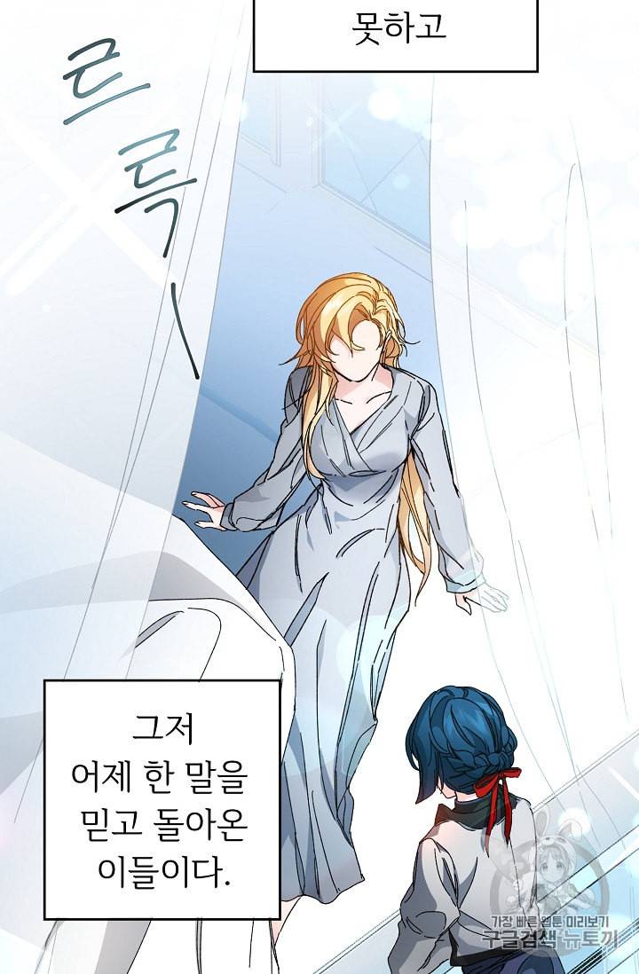 소설 속 악녀 황제가 되었다 5화 62