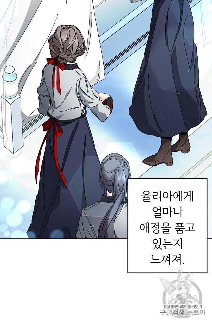 소설 속 악녀 황제가 되었다 5화 63