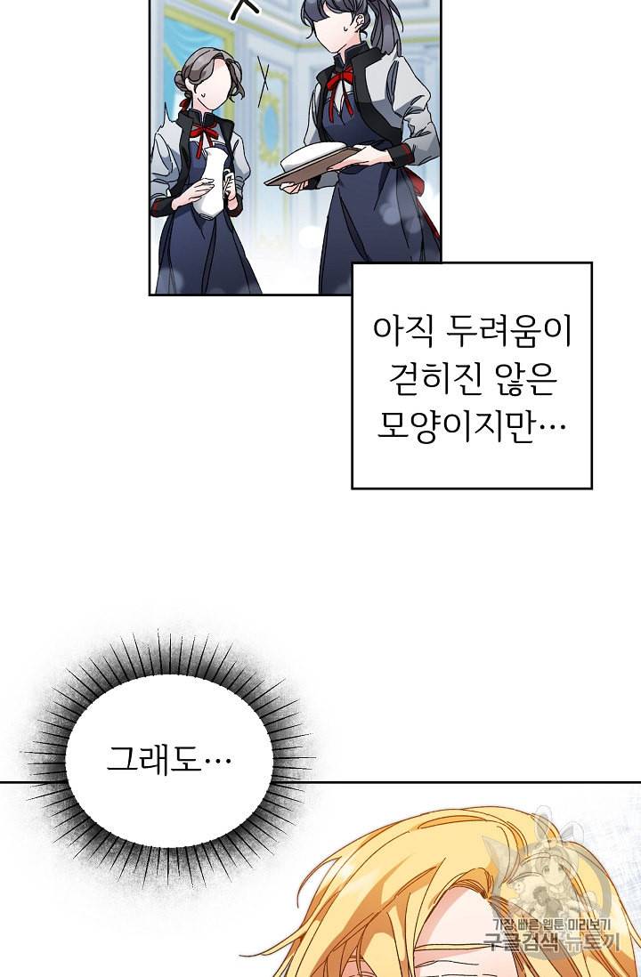 소설 속 악녀 황제가 되었다 5화 65