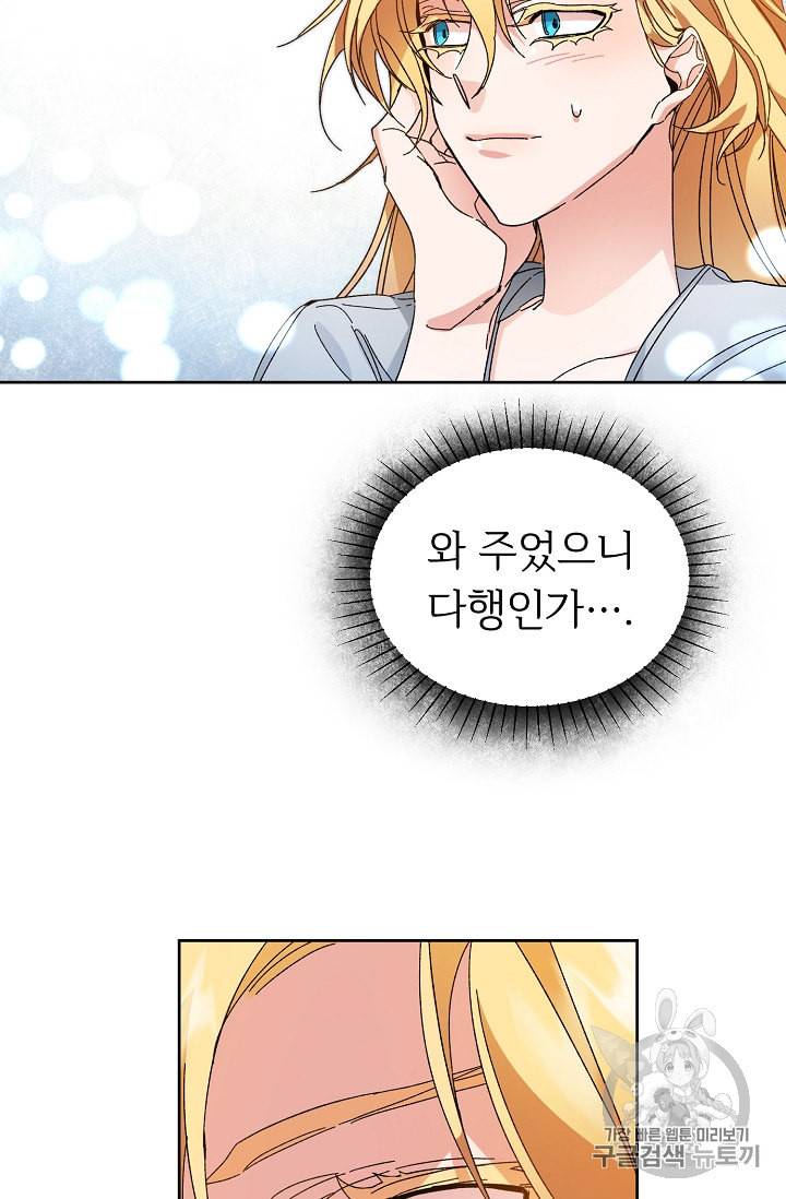 소설 속 악녀 황제가 되었다 5화 66