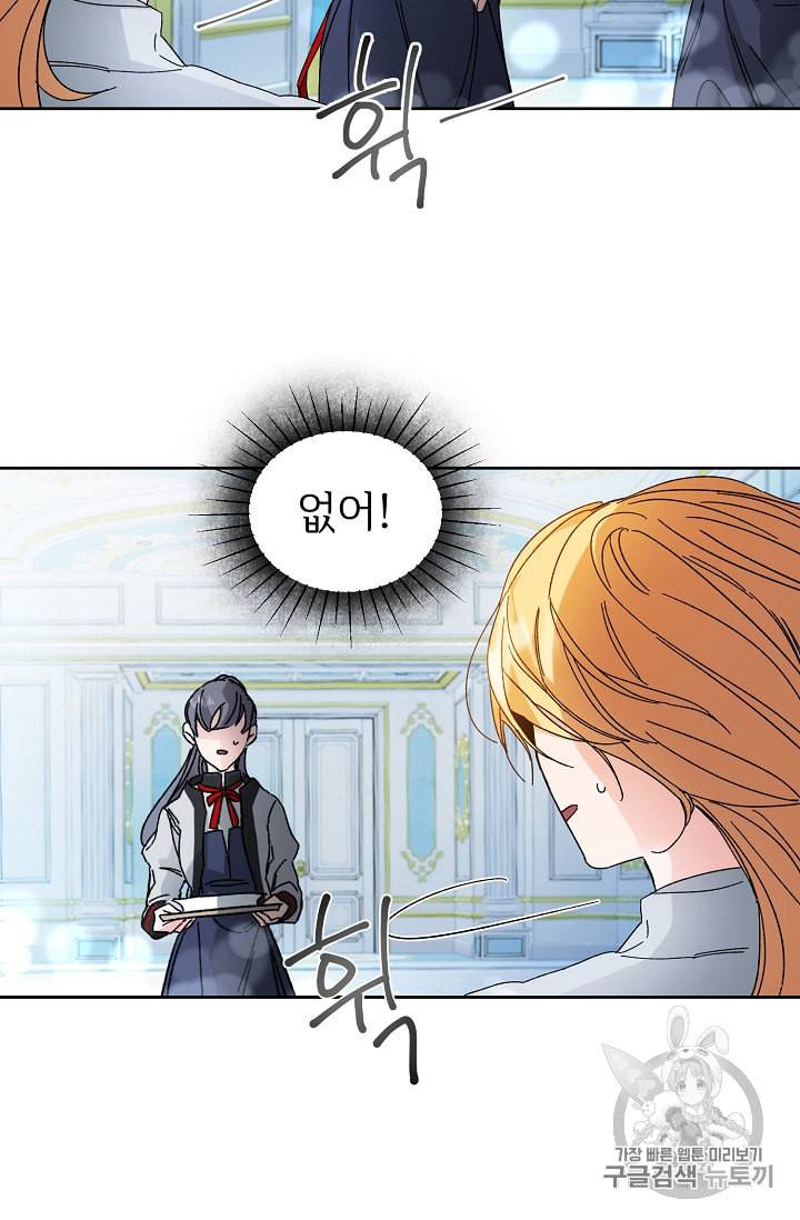 소설 속 악녀 황제가 되었다 5화 68