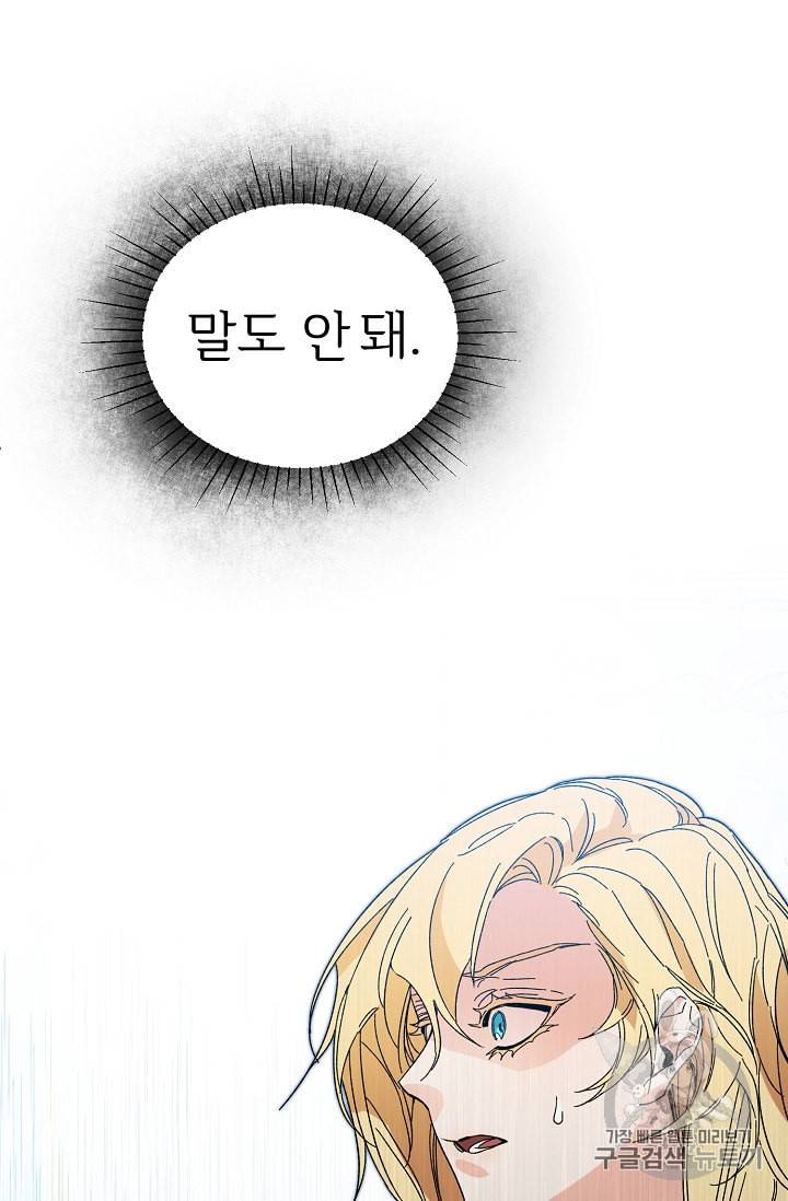 소설 속 악녀 황제가 되었다 5화 69