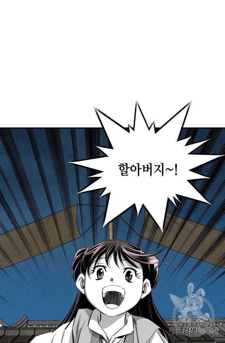 천애협로 102화 4