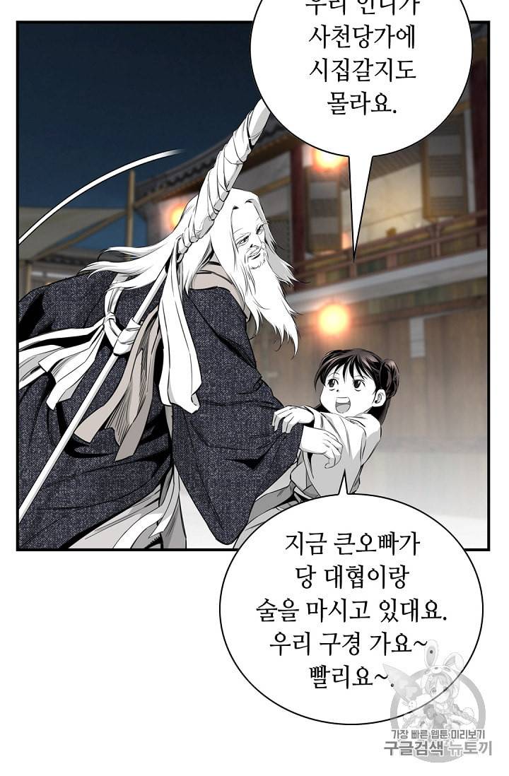 천애협로 102화 7