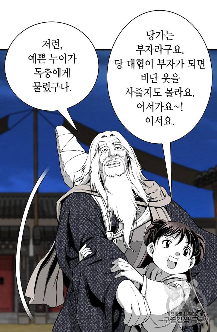천애협로 102화 8
