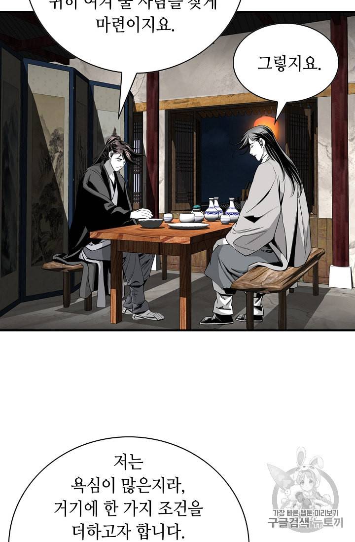 천애협로 102화 16