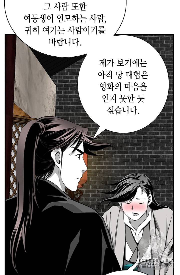 천애협로 102화 17
