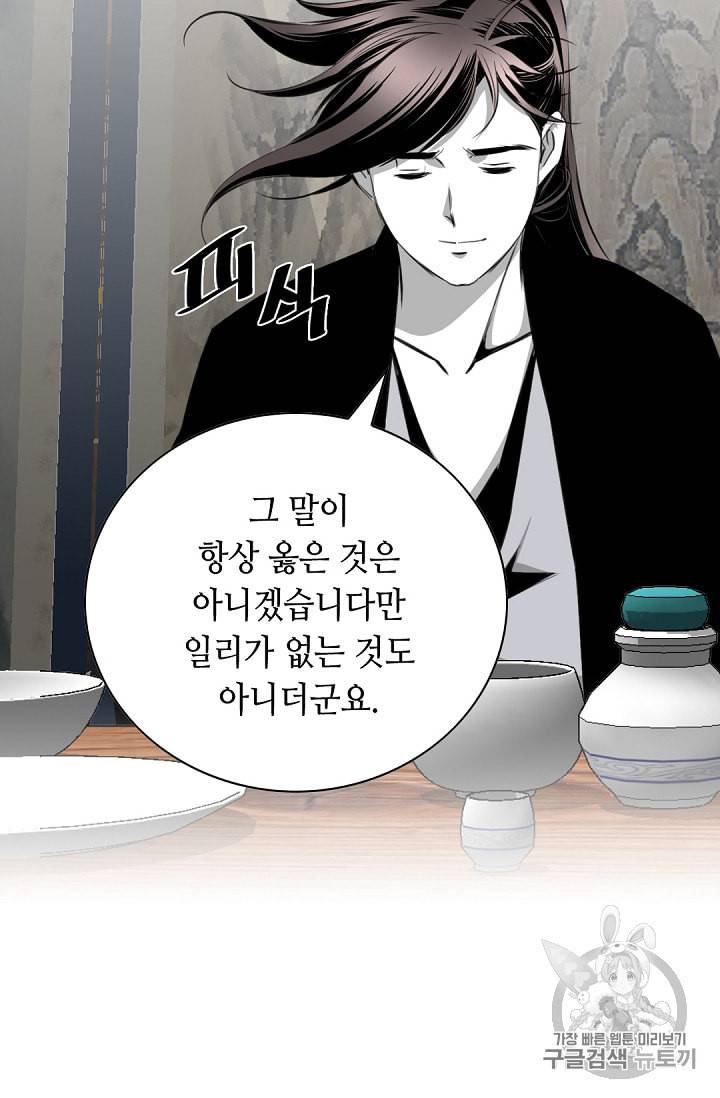 천애협로 102화 19
