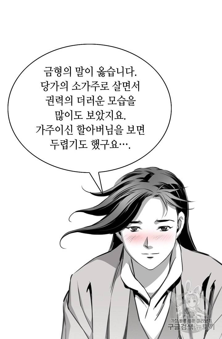 천애협로 102화 20