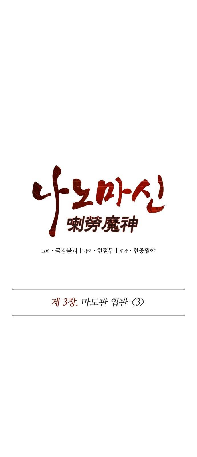 나노마신 6화 6