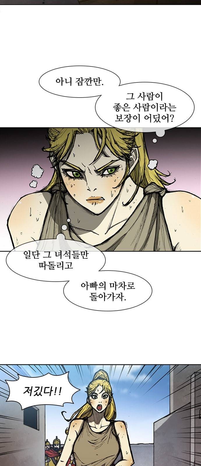 무사만리행 9화 5