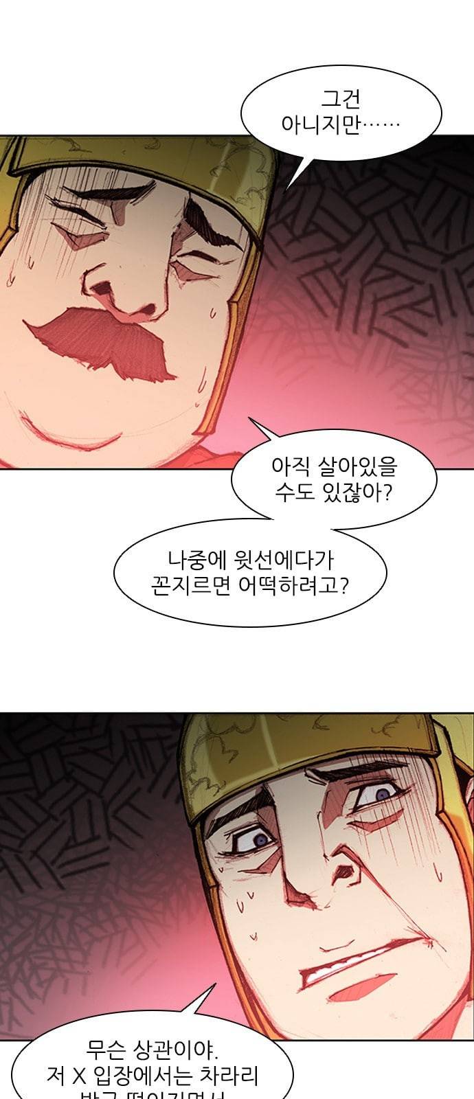 무사만리행 9화 21