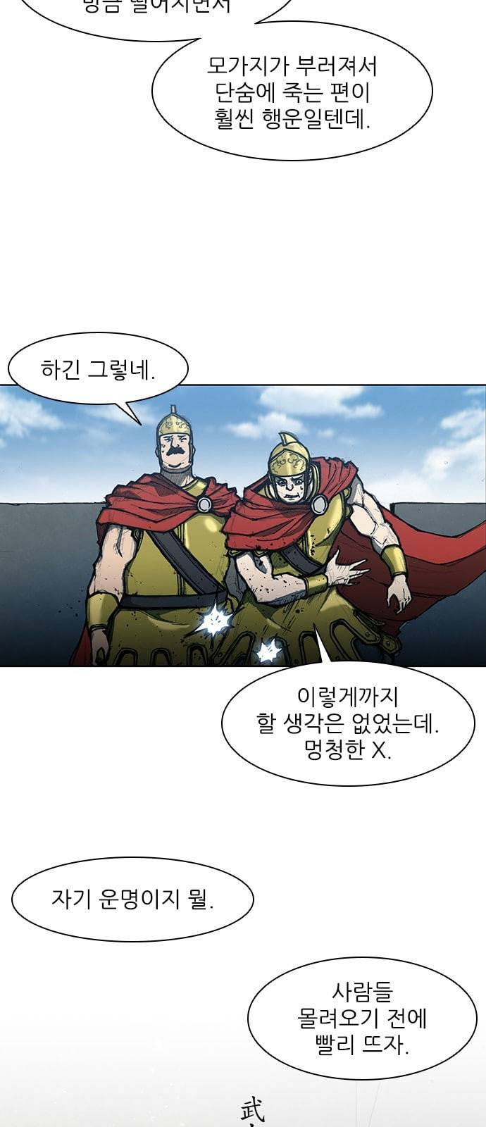 무사만리행 9화 22