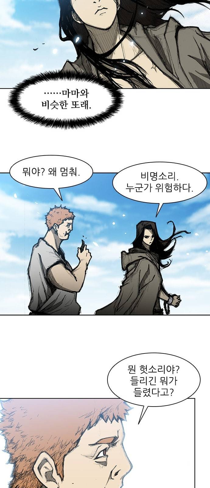 무사만리행 9화 32