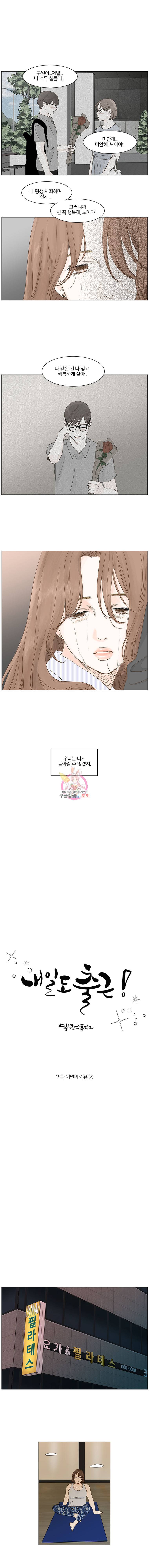 내일도 출근 15화 2