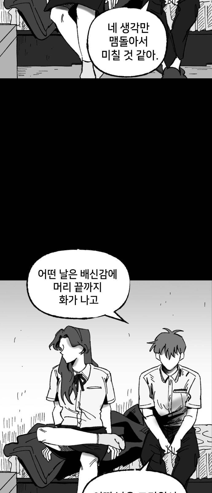 노력의 결과 16화 9