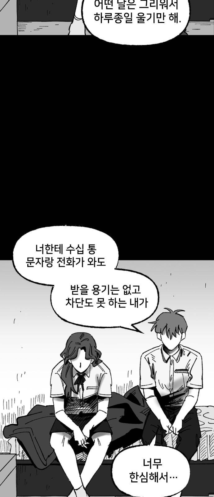 노력의 결과 16화 10