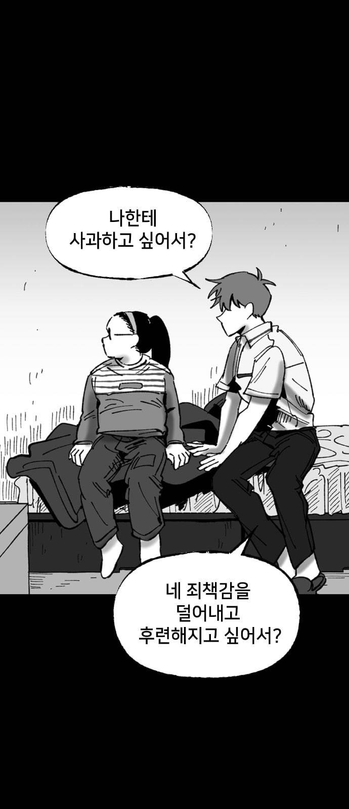 노력의 결과 16화 14