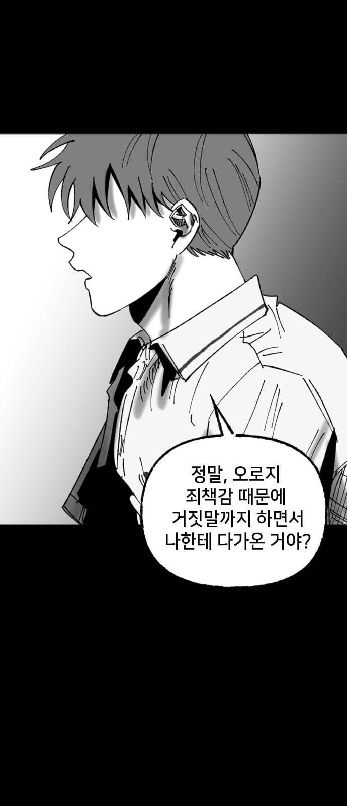 노력의 결과 16화 15