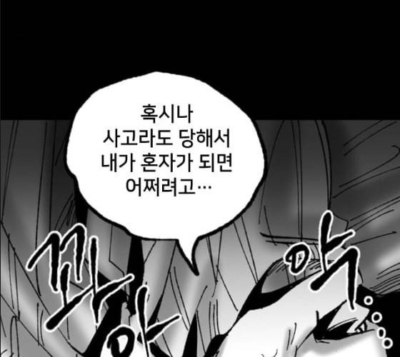 노력의 결과 19화 35